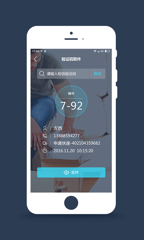 包裹王商户端