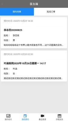视频医生