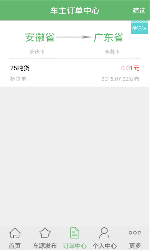 卡运超市司机端