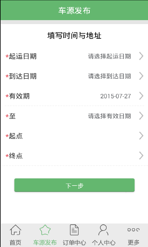卡运超市司机端