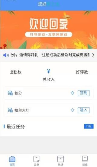 叮咚家政