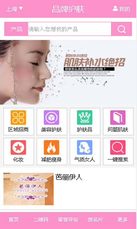 品牌护肤