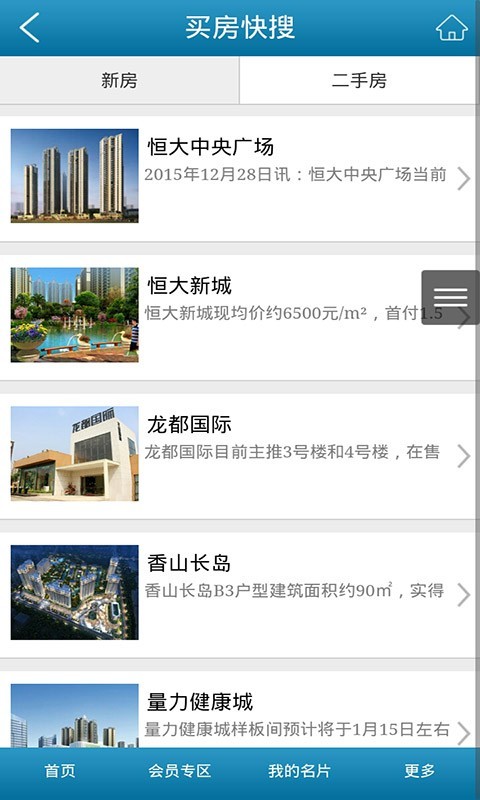四川房产