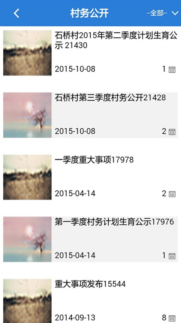 天府新农村