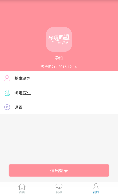 孕宝心语孕妇端