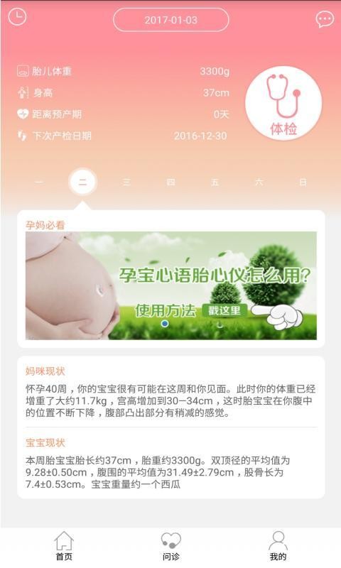 孕宝心语孕妇端