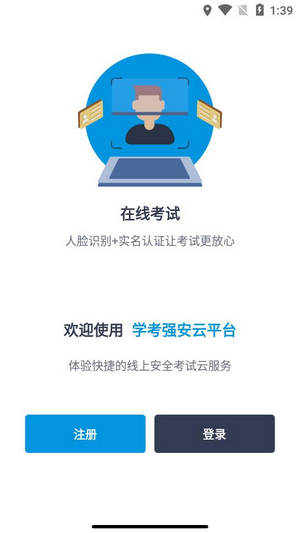 学考强安
