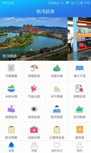 移动水务