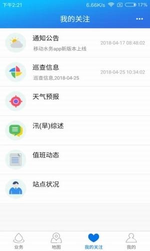 移动水务