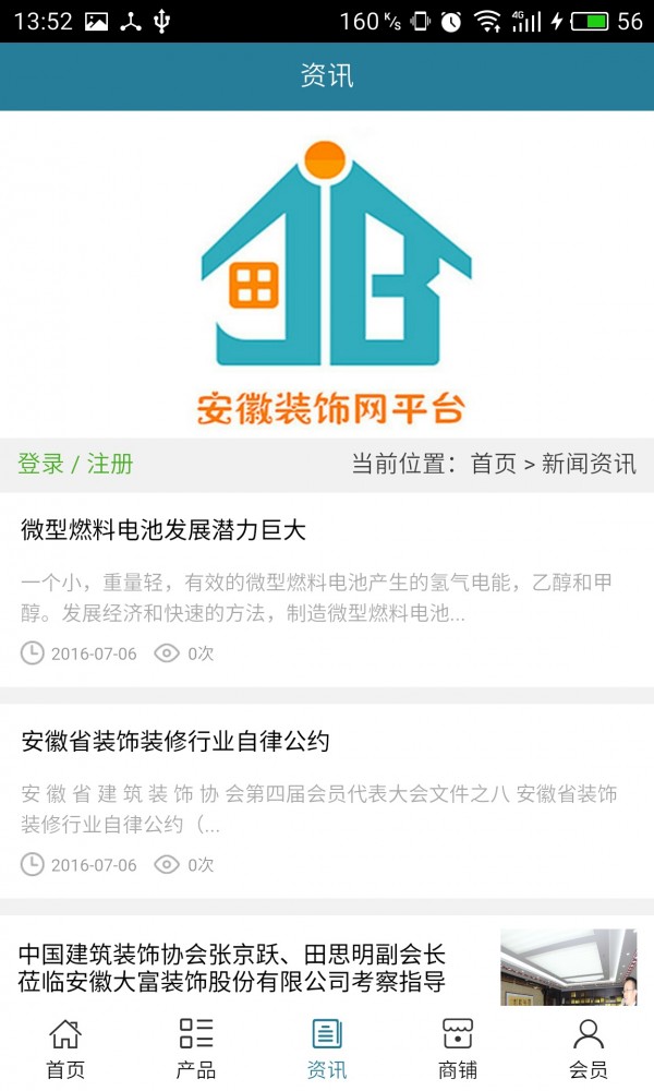 安徽装饰网平台