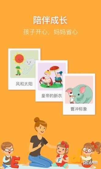 宝宝快听