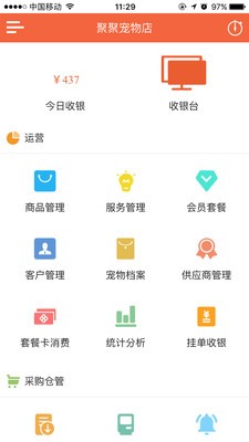 宠百汇助商通
