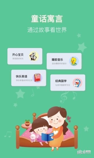 宝宝快听