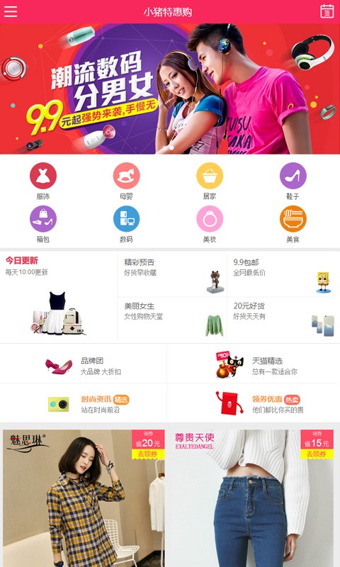 小猪特惠购