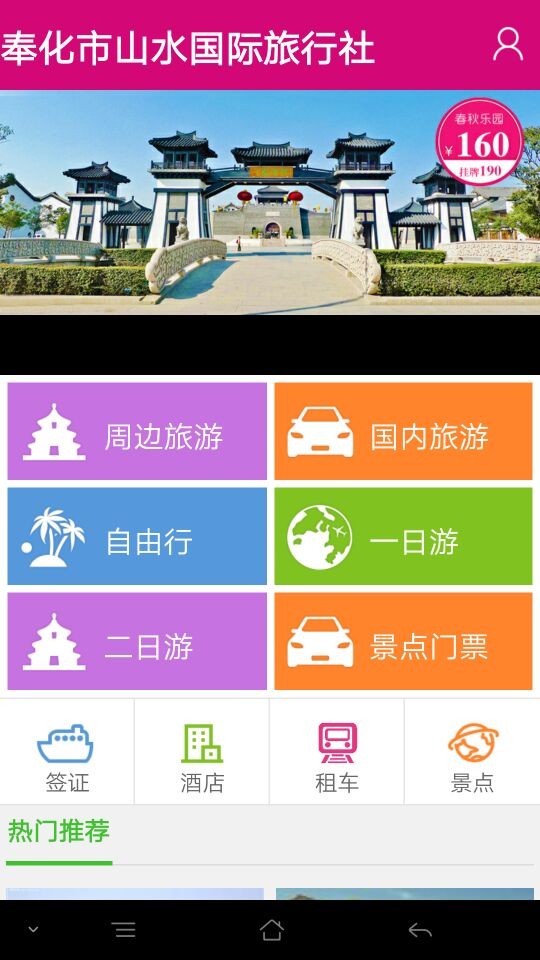 山水旅游