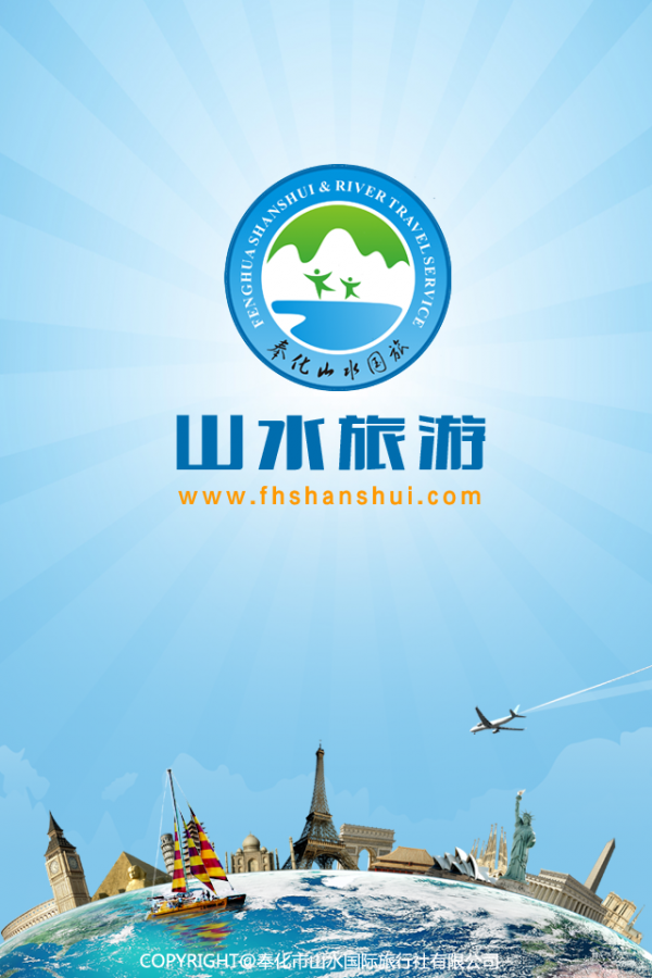 山水旅游
