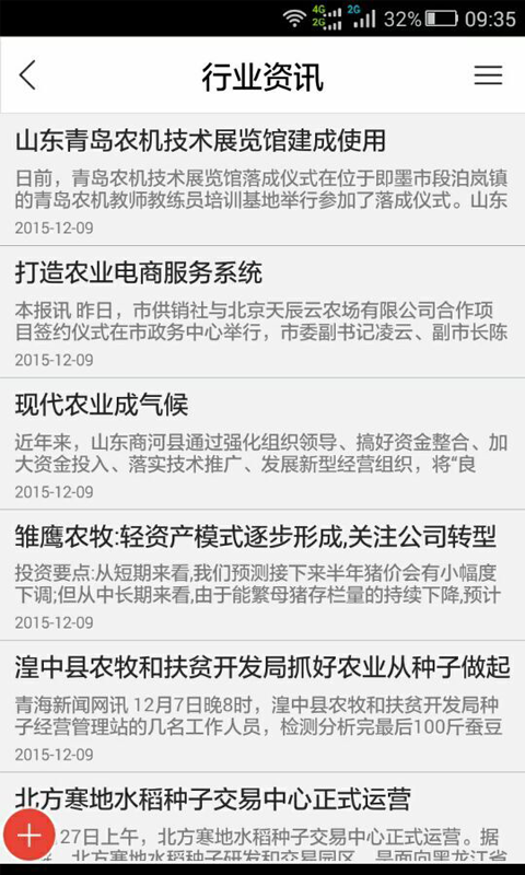 山东农牧行业网