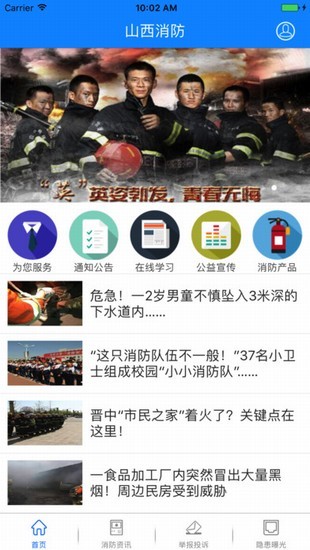 山西消防