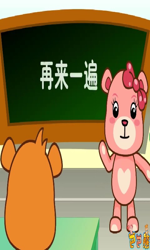 巴巴熊宝宝看图识物