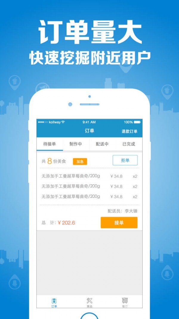 帮我送商家