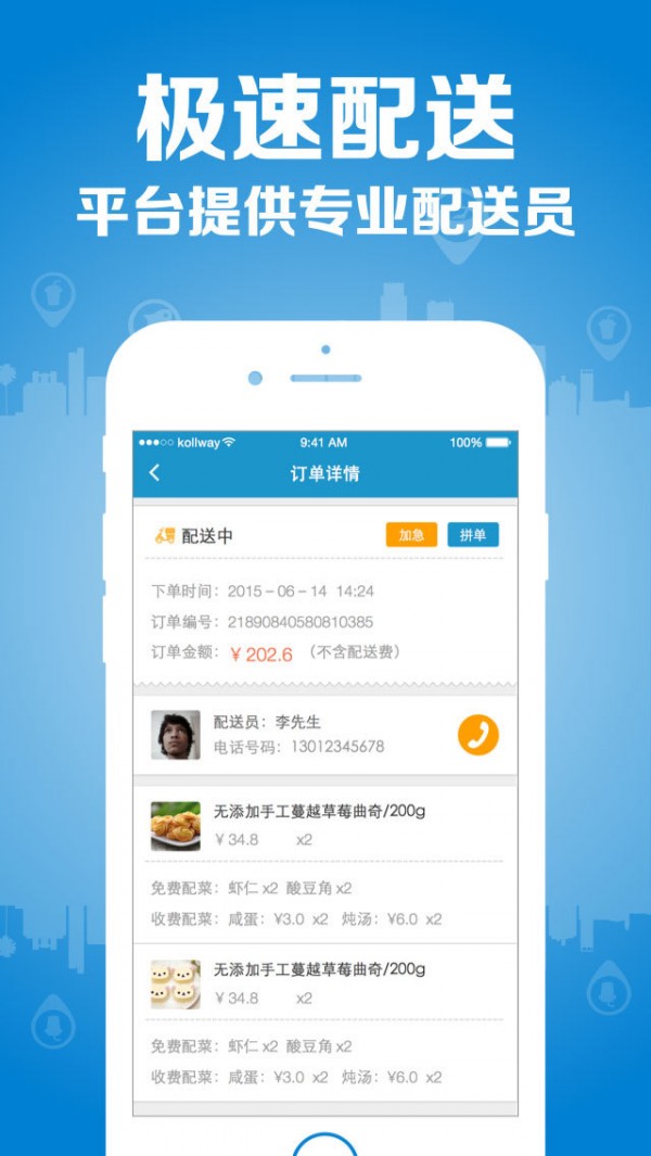 帮我送商家