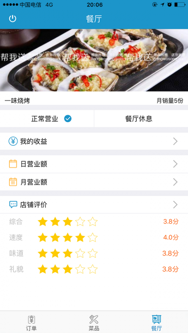 帮我送商家