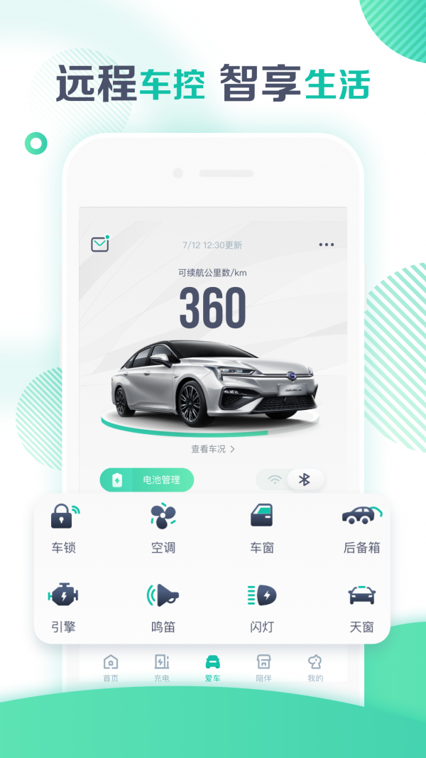广汽新能源