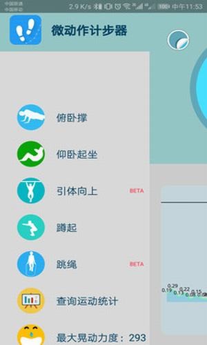 微动作计步器