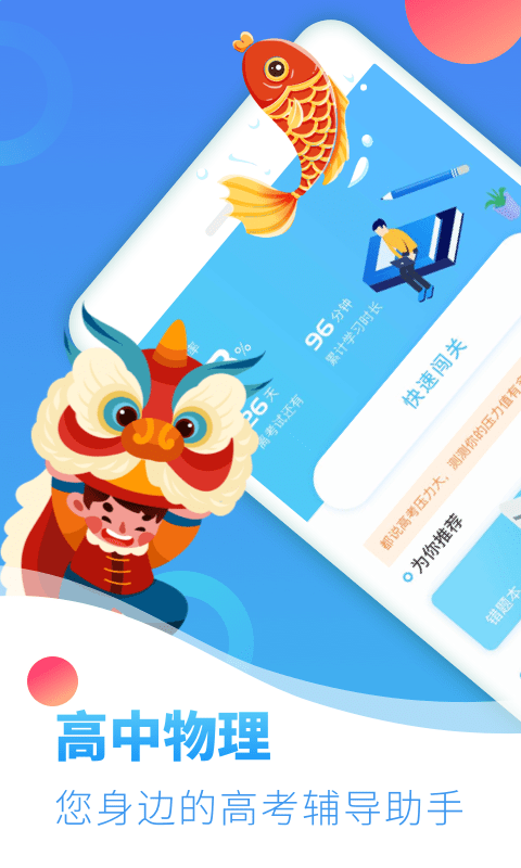 德智高中物理