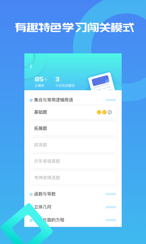 德智高中物理