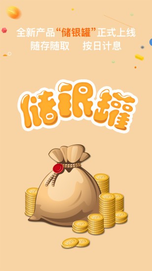 微银理财