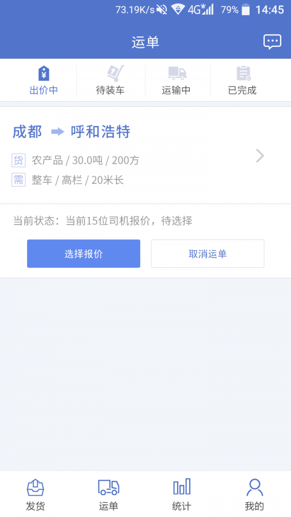 快一物流商家