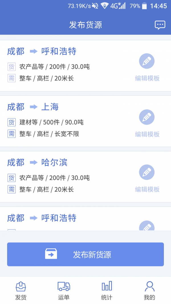 快一物流商家