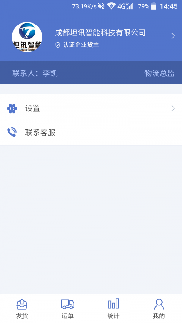 快一物流商家