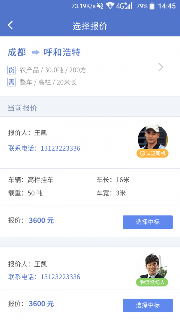 快一物流商家