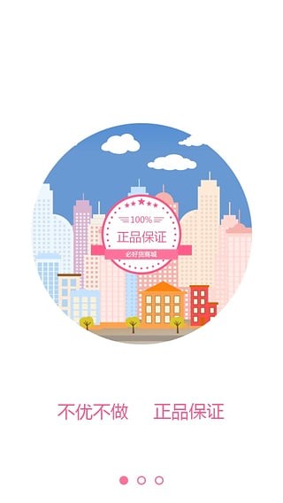 必好货商城