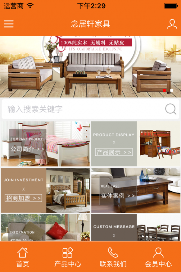 念居轩家具