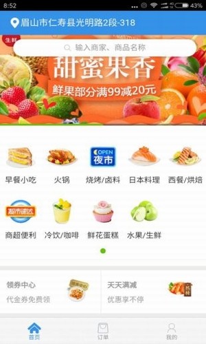 想吃啥外卖