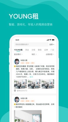 房总管租房