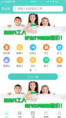 找帮工