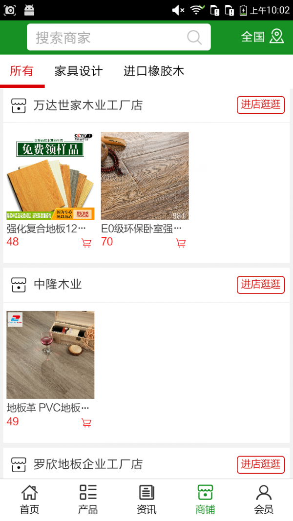 掌上木业网
