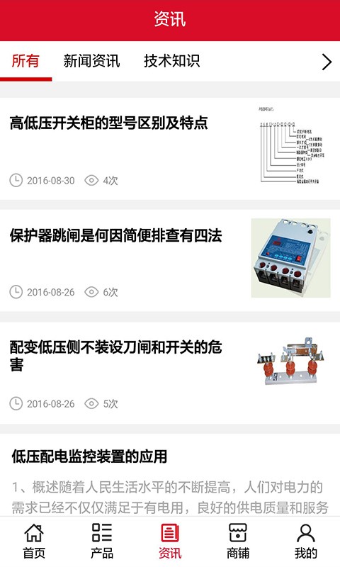 掌上配电箱