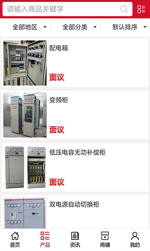 掌上配电箱