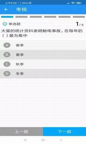 安教通