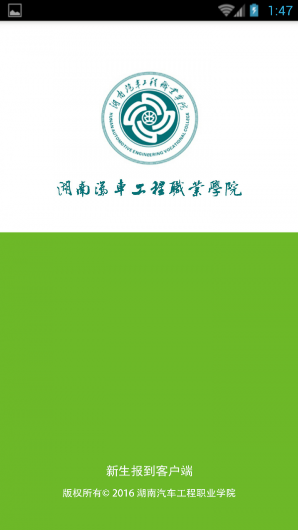 数字迎新系统