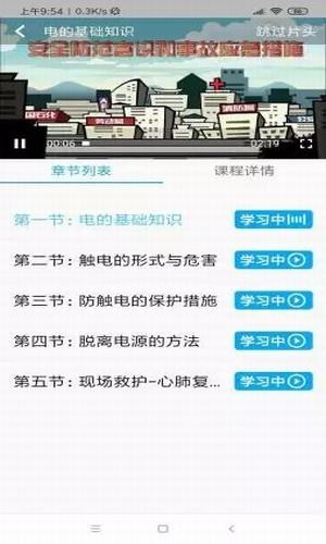 安教通