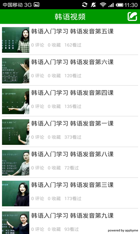 韩语学习每日一练