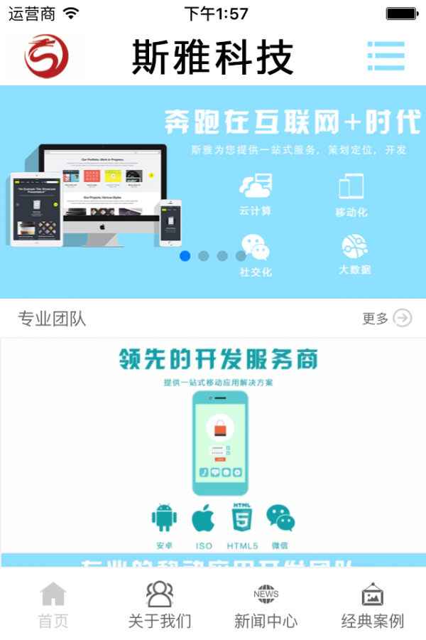 斯雅科技