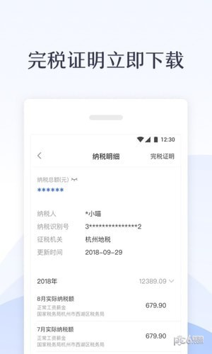 新个税管家