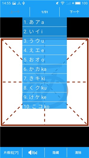 日语五十音手写